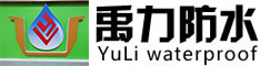 專注于珠海防水補漏工程-珠海防水工程-珠海市禹力防水工程有限責(zé)任公司